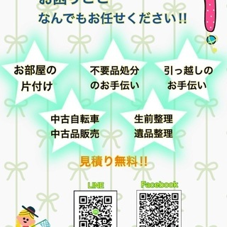 引っ越しの手伝い　不用品分別・ 自転車回収