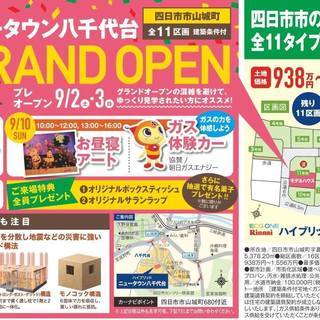 似顔絵無料プレゼント！八千代台ニュータウンオープン記念！