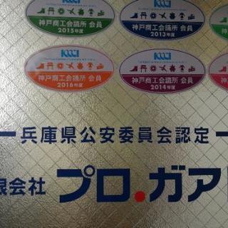 ★短期・長期不問　警備スタッフ募集★