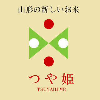 山形つや姫消費者インタビュー（謝礼あり）
