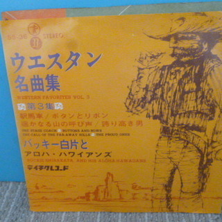 ♪60年代　昭和レトロなシングルレコード２枚で　ウエスタン映画編(レアな赤盤です！)の画像