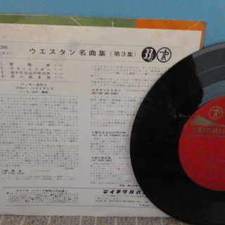 ♪60年代　昭和レトロなシングルレコード２枚で　ウエスタン映画編(レアな赤盤です！)の画像