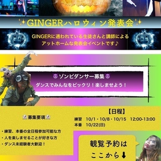 ハロウィンゾンビダンサー募集！