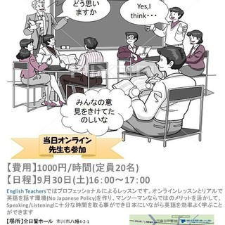 初級英会話クラス 英語で話してみよう！！