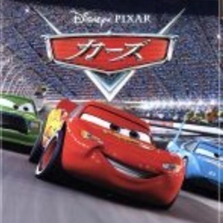 竹書房文庫 カーズ