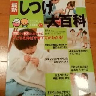 しつけ大百科
