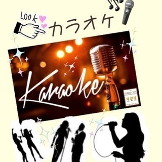 9/8 🎶カラオケ🎤開催＼(^-^)／