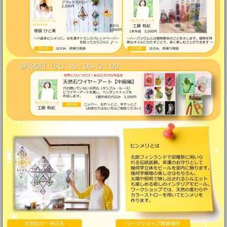 フラワーハーバリウム作成体験、ヒンメリ作り体験