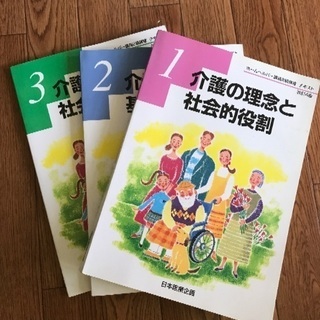 ホームヘルパー２級 介護本