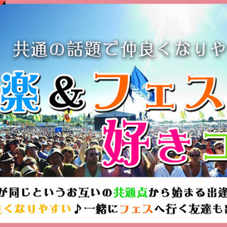 9月9日(土)『長野』 20代中心☆音楽好き同士の出会い♪簡単D...