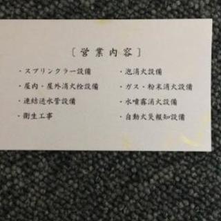 消火設備の配管工募集の画像