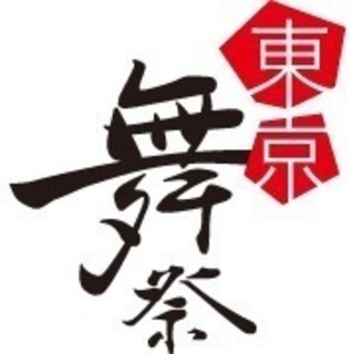 第4回東京舞祭『秋』　参加者募集☆彡　　＊残りわずか＊