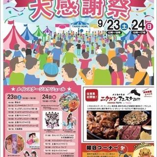 イベント出店企業募集！！！限定4社『メリーランドタケオボウル大感...