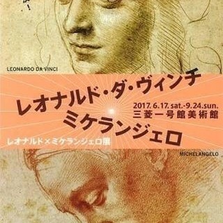 9/8(金)ミケランジェロ展