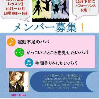「踊れるパパプロジェクト」