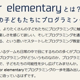 入門から専門まで、子どもの“やりたい“を支援する、キッズプログラミング教室の画像