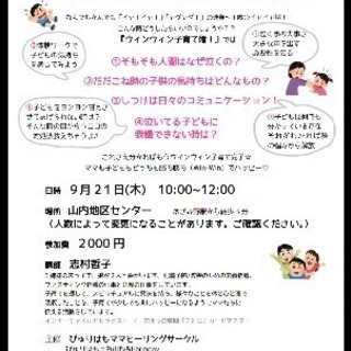 《ウィンウィンWin-Win子育て術》ぴゅりはもママサークル