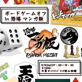 ☆ボードゲームオフに参加してくれる方募集☆