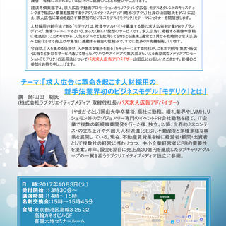 「求人広告に革命を起こす人材採用の新手法 業界初のビジネスモデル...