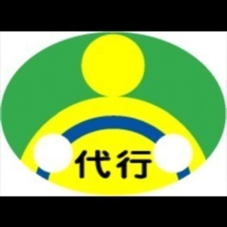 39代行サービス アルバイト募集