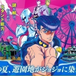 ジョジョ 脱出 後楽園遊園地！！！