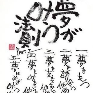あなたの夢‼️〜共有しませんか〜