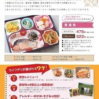 高齢者の方々へ　お弁当の配食配達スタッフ大募集！の画像