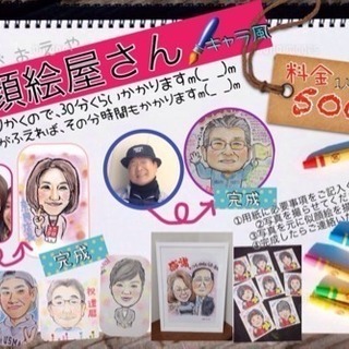 好評！似顔絵屋！500円！その場にいなくてok!