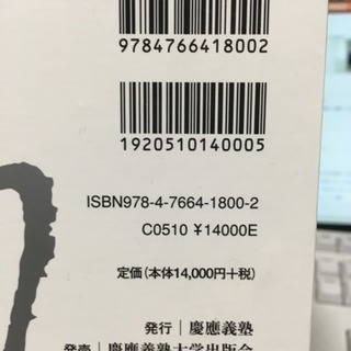 2010年慶應義塾出版会発行『福澤諭吉辞典』の画像