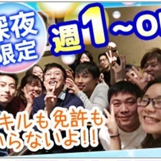 洗車スタッフ平井駅近く！みんなが寝てる間に稼ぐ！の画像