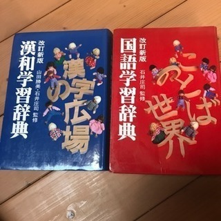 漢和学習辞典 国語学習辞典