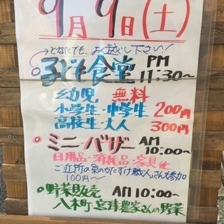 明日 9月9日 100円バザー開催します‼︎