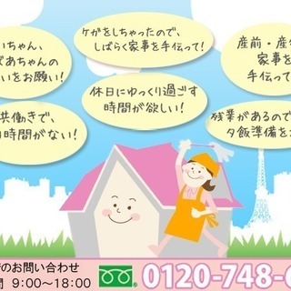 【急募】！掃除のお仕事です。　かなざわ家政婦紹介所です！
