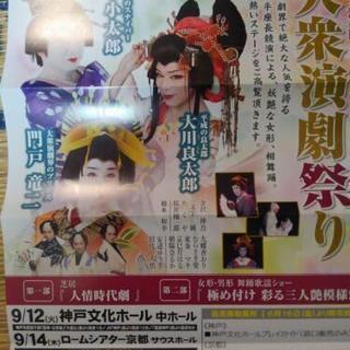 大衆演劇チケットの画像