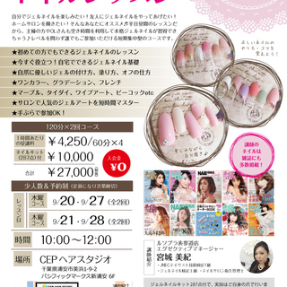 自分でジェルネイルを楽しみたい！サロンで人気のジェルアートをマスターしたい！ホームサロンを開きたい！そんなあなたにオススメ！の画像