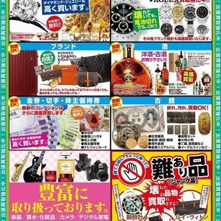 お客様大感謝祭イベント！大人気の無料査定・高価買取も任して下さい！ − 千葉県