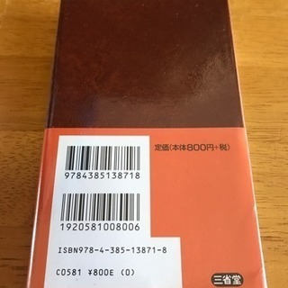 【美品】『三省堂ポケット国語辞典』の画像