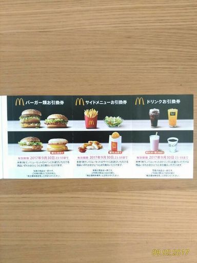 マクドナルド株主優待券3枚