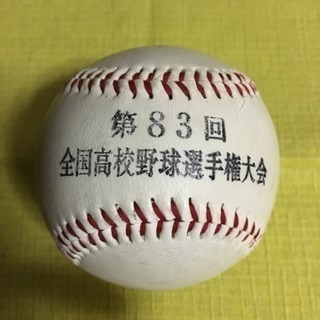 全国高校野球選手権大会ボール  中古