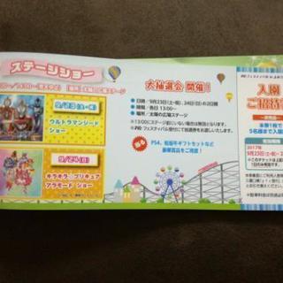 よみうりランド入園優待券(9/23、9/24)の画像