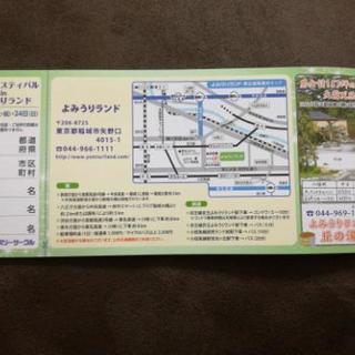 よみうりランド入園優待券(9/23、9/24)の画像
