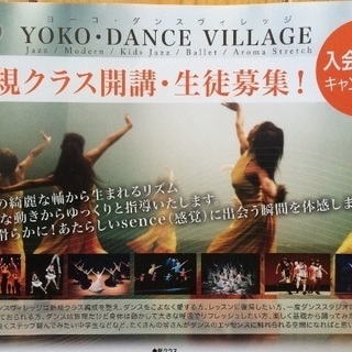 ジャズダンス、モダンダンス、アロマストレッチ