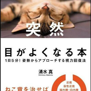 日本人の７割が悩む視力低下を予防する！　目の体操セミナーの画像