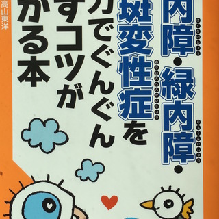 日本人の７割が悩む視力低下を予防する！　目の体操セミナーの画像
