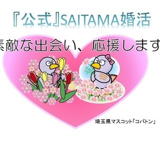 結婚相談所・婚活・恋活パーティー運営会社　【縁結び💘のジョイング】北本市の画像