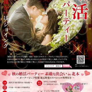 結婚相談所・婚活・恋活パーティー運営会社　【縁結び💘のジョイング】北本市 - その他