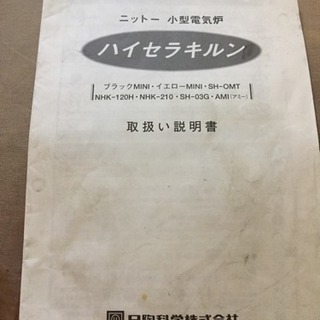 半自動電気炉 ハイセラキルンの画像