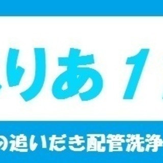 大切な赤ちゃんのお風呂デビュー前に！「追いだき配管徹底洗浄」　新...