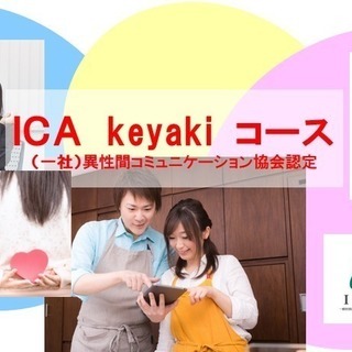 ICAコミュニケーション１ｄａｙコース　けやき館01期