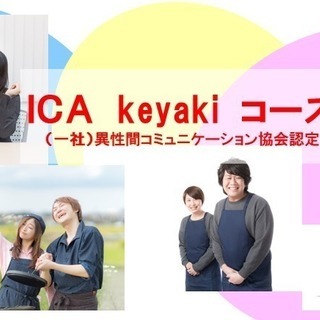 ICAコミュニケーション１ｄａｙコースけやき館０２期
